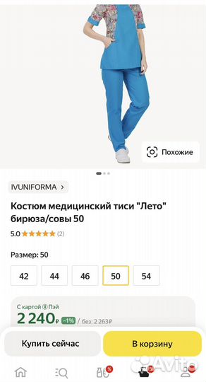 Медицинский костюм женский 48 50 новый