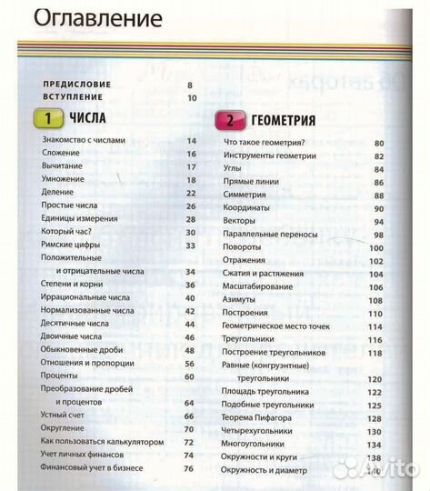 Математика Вордерман