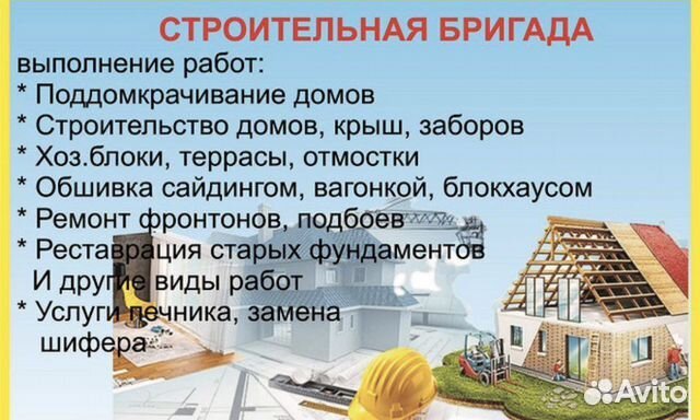 Бригада строителей