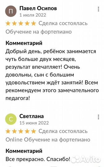 Уроки фортепиано (онлайн)