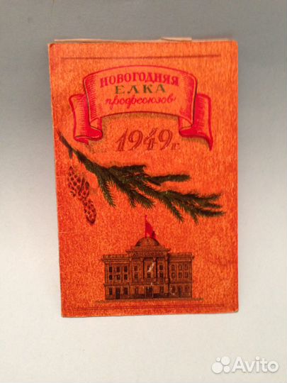 Ёлочные игрушки СССР. Картонаж. Редкость