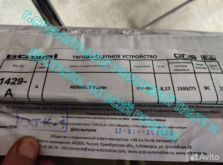 Фаркоп рено дастер duster новый в сборе