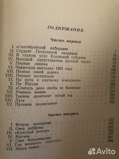 В.Р.Вильямс Жизнь замечательных людей