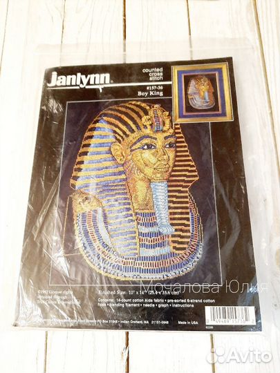 Жанлин Тутанхомон