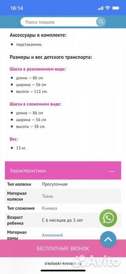 Прогулочная коляска бу