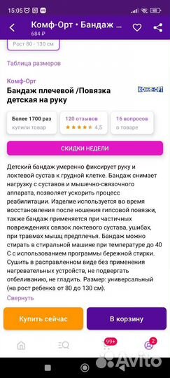 Бандаж плечевой детский