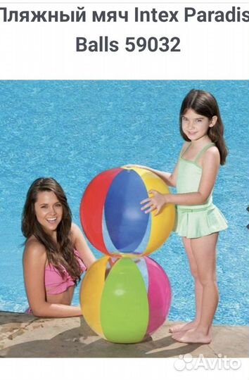 Пляжный мяч Intex Paradise Balls 59032