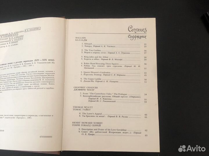 Книга Английская поэзия 1981