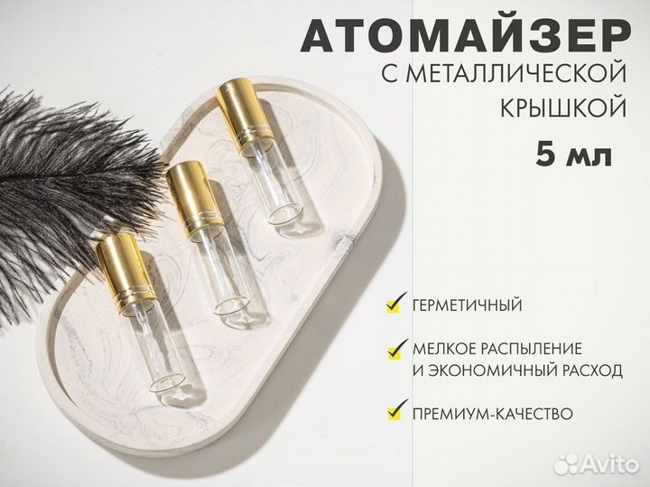 Флакон атомайзер 5 мл с золотистой крышкой