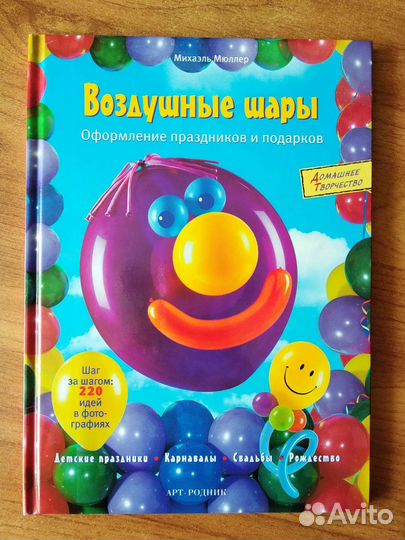 Журналы и книги о воздушных шарах