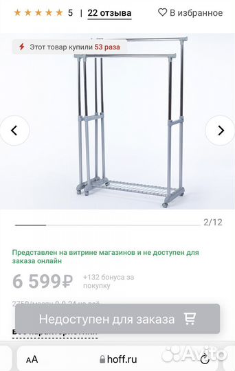 Вешалка напольная