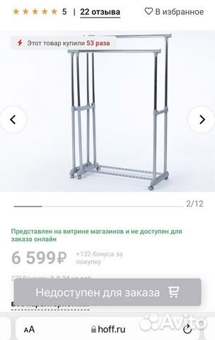 Вешалка напольная