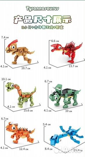 Конструктор Динозавр 8 в 1