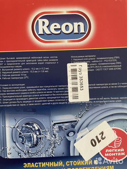 Шланг заливной для стиральной машины