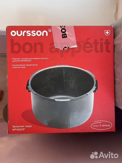 Запасная чаша для мультиварки новая