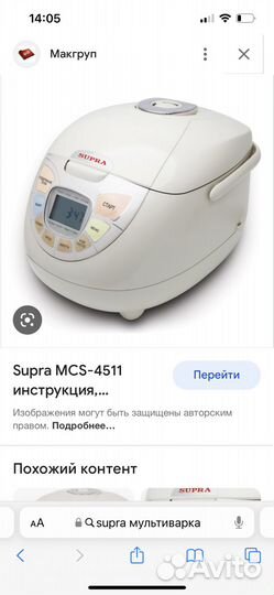 Мультиварка