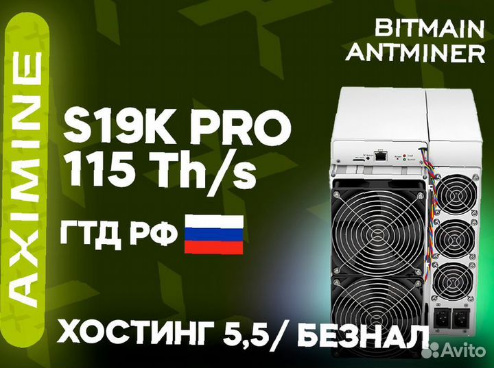 Bitmain Antminer S19K PRO 115 Th/s