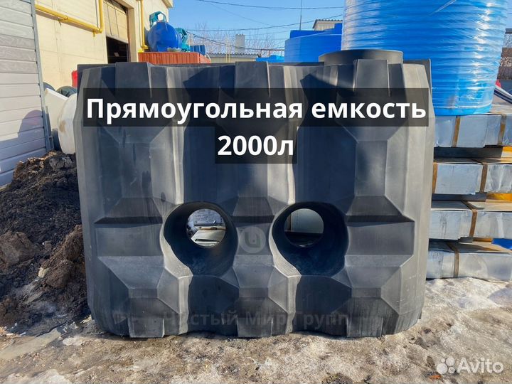 Пластиковая емкость