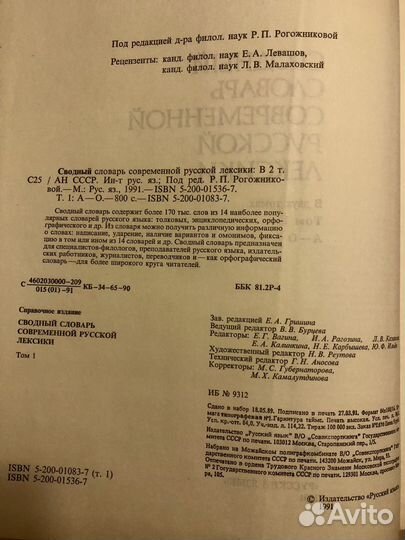 Сводный словарь современной русской лексики
