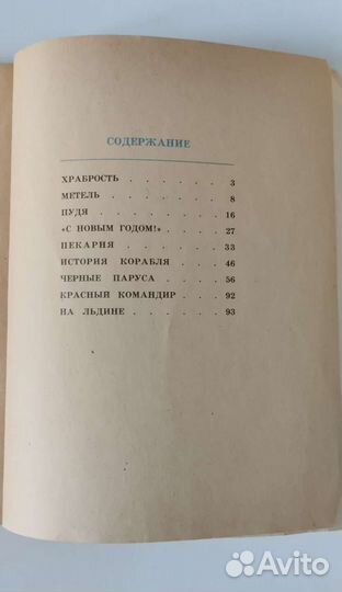 Детские книги СССР