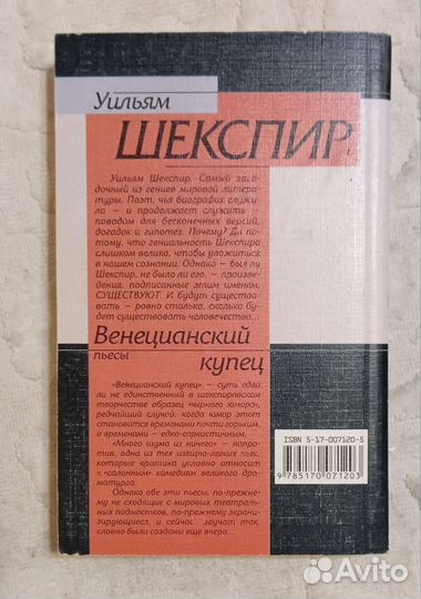 Шекспир У. Венецианский купец