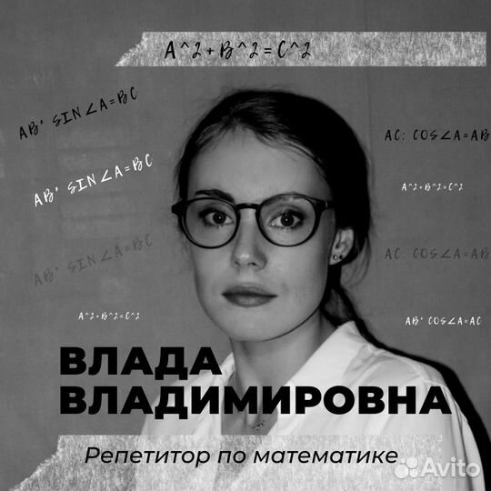 Онлайн Репетитор по математике