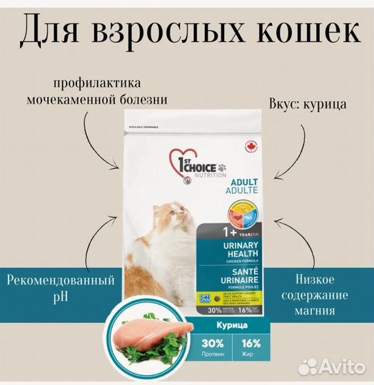 1st choice Urinary Health курица