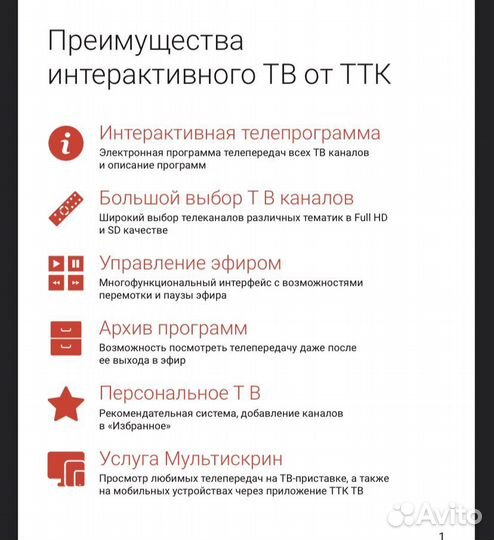 Тв приставка ТТК (с перемоткой каналов)