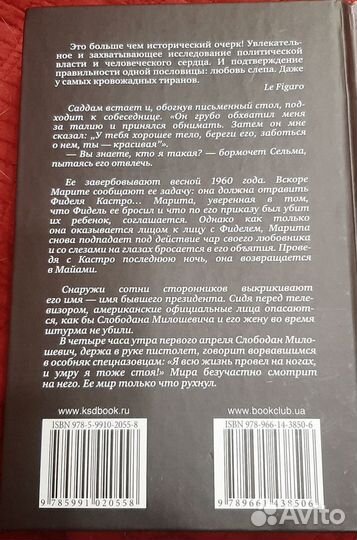 В постели с тираном. Книга 2. Диан Дюкре