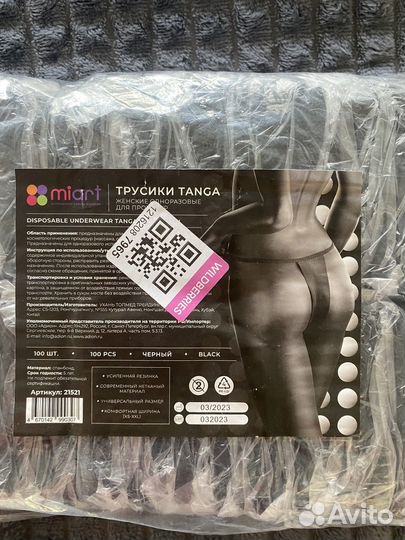 Одноразовые трусы для массажа 250 шт