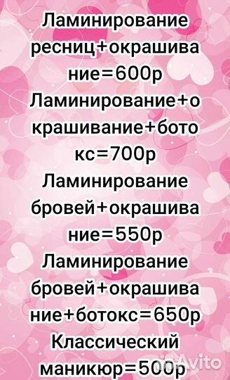 Ламинирование ресниц и бровей, наращивание ресниц