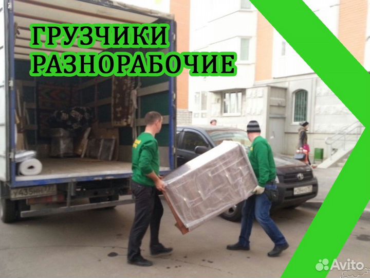 Грузчики,разнорабочие