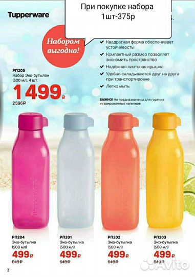 Посуда Tupperware