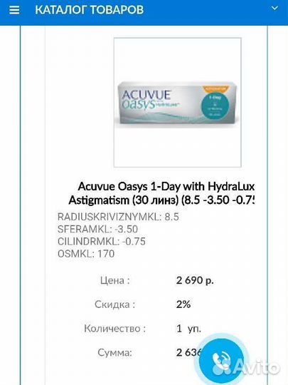 Линзы -3,50 -0,75 170 acuvue oasys for astigmatism