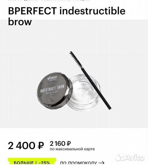 Bronsun гель для бровей