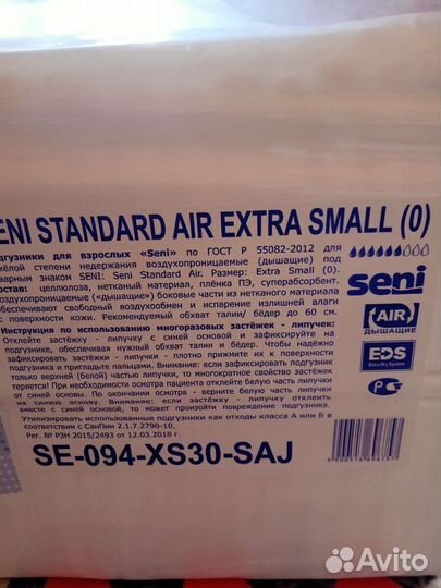 Памперсы для взрослых