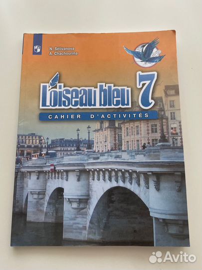 Рабочая тетрадь по французскому 