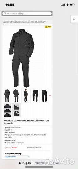 Форма охранника