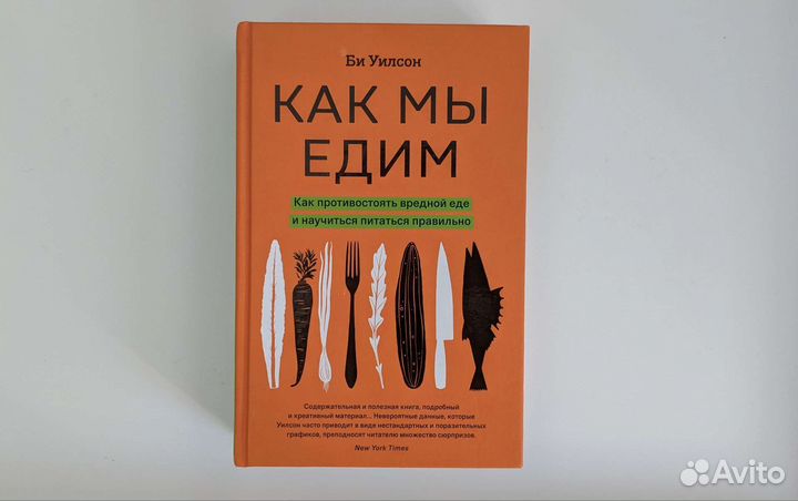 Как мы едим