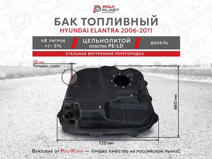 Топливный бак Hyundai Elantra 2006-2011 дизель