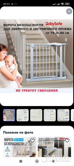 Калитка на лестницу(ворота безопасности)