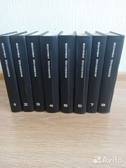 Всеволод Иванов. Собрание сочинений в 8 томах
