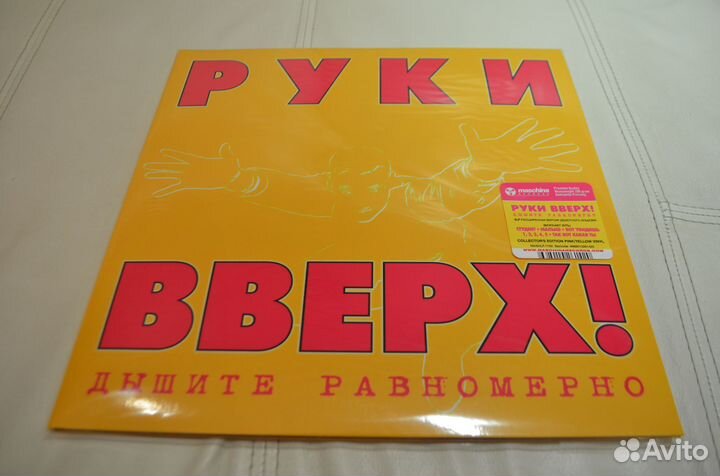 Руки Вверх «Дышите Равномерно» (1997/2023) 2LP