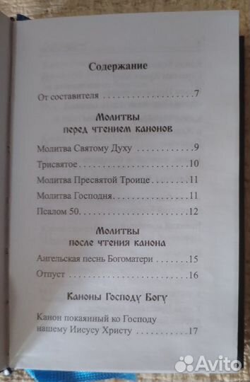 Каноны ко Господу, Богородице и святым угодникам