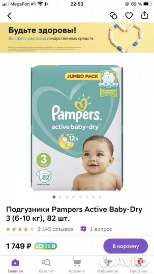 Подгузники