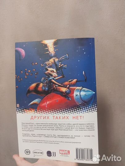 Реактивный Енот. Том 1. На хвосте. Скотти Янг