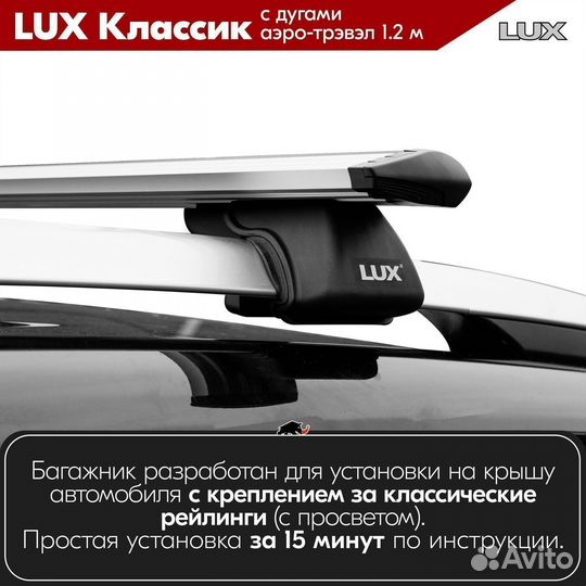 Багажник LUX классик S Lexus RX III 2009-2012