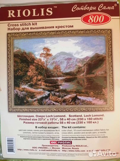 Набор для вышивания крестом риолис 58х40 см