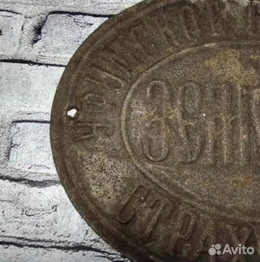 Страховая Табличка Уфимское Губернское Земское