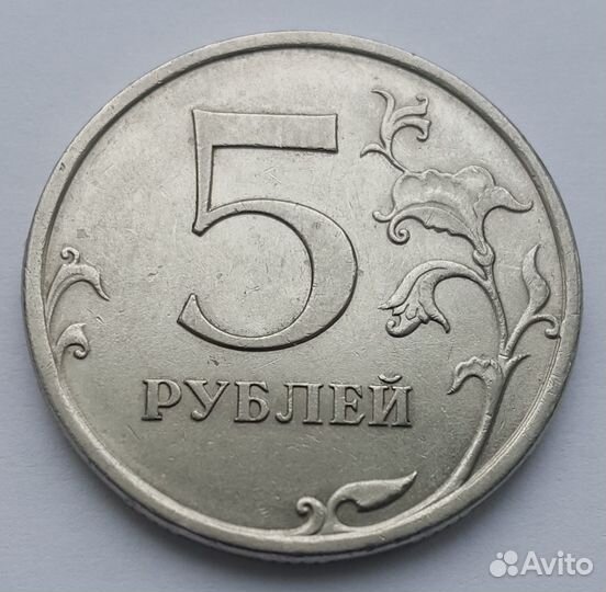 Монета 5 Рублей, (1997г., 2009г.), спмд
